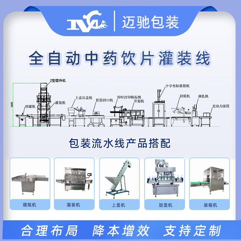 全自動(dòng)中藥飲片灌裝線(xiàn)